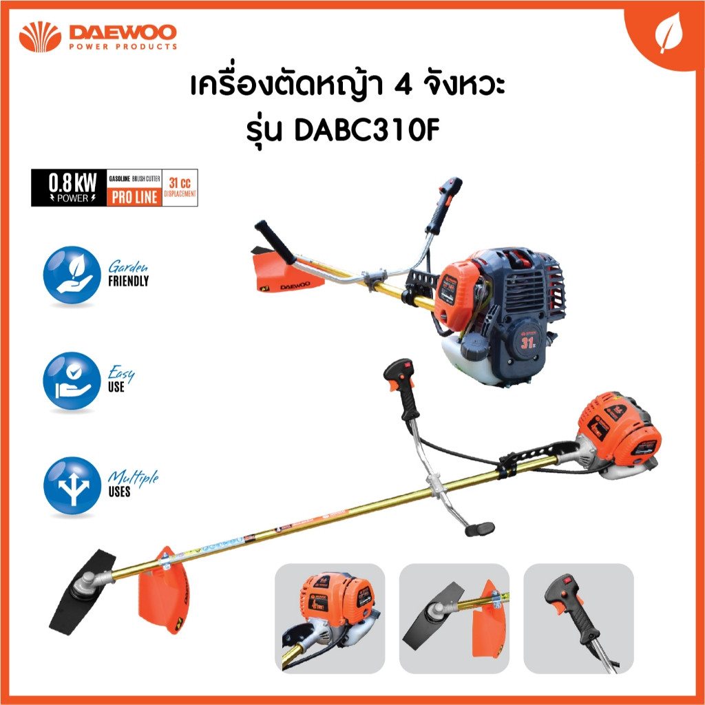 ออกใบกำกับภาษีได้ เครื่องตัดหญ้าสะพายหลัง DAEWOO 4 จังหวะ #DA-BC-310F
