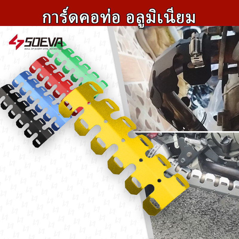 การ์ดคอท่อ อลูมิเนียม ไอเสีย การ์ดท่อ ท่อไอเสีย การ์ดกันร้อนท่อ