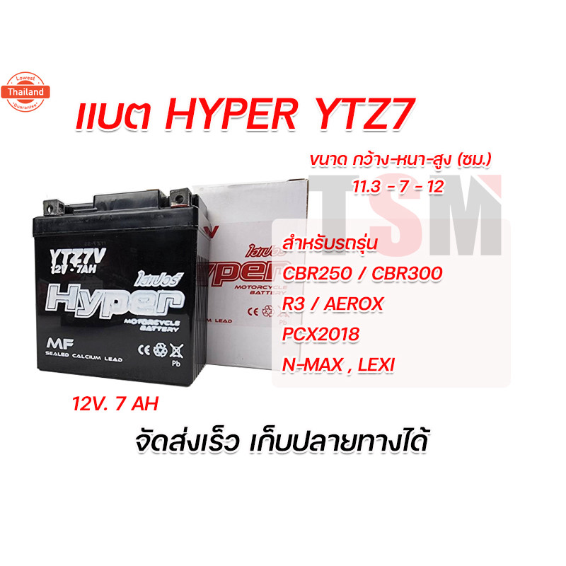 แตYTZ7V ใช้กัรถรุ่น CBR250,CBR300,R3,Aerox,PCX2018,N-MAX,LEXI ขนาด 7 แอมป์ 12โวลท์ แตใหม่ priceไม่แพ