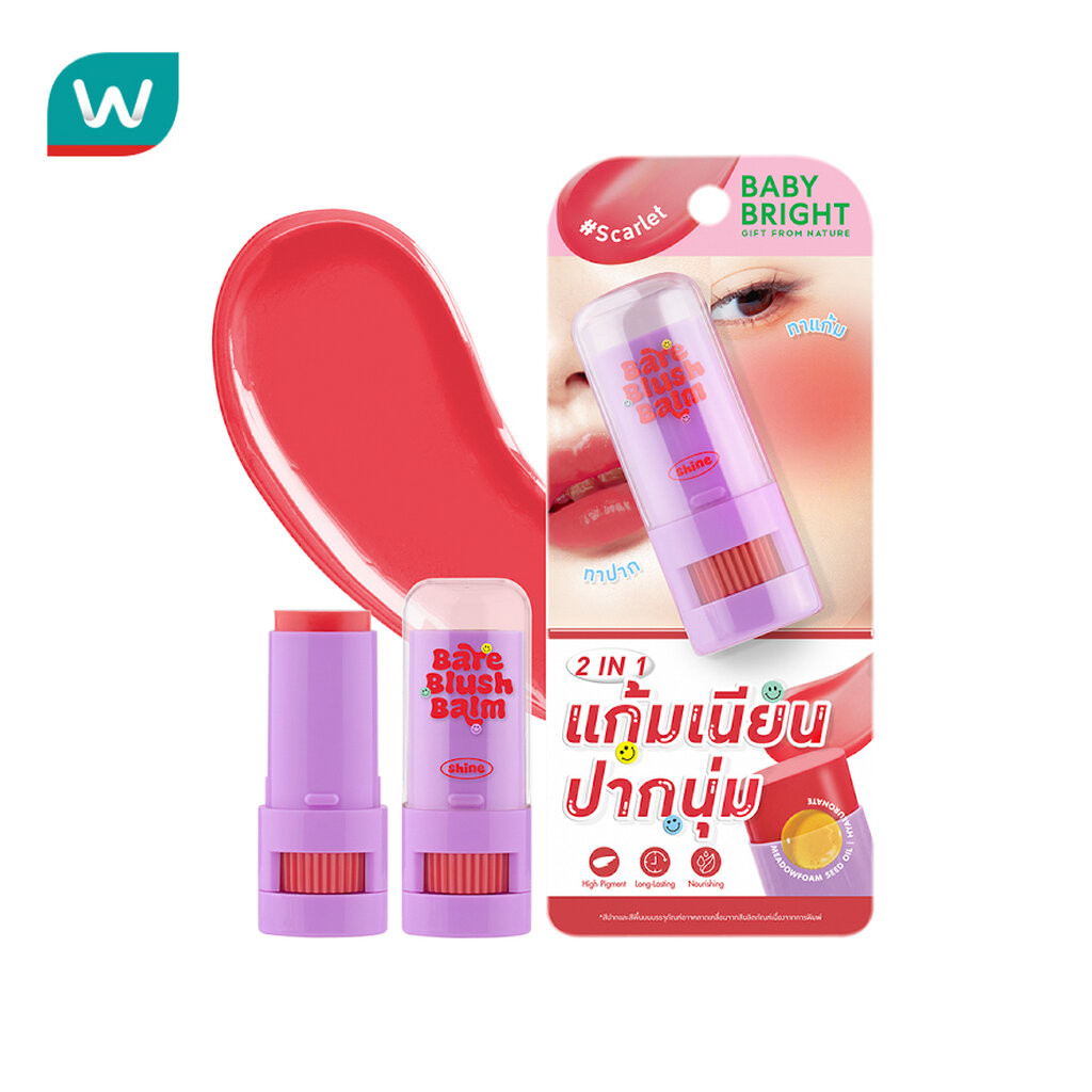 Baby Bright เบบี้ไบร์ท แบร์บลัชบาล์ม 5ก. สการ์เล็ต