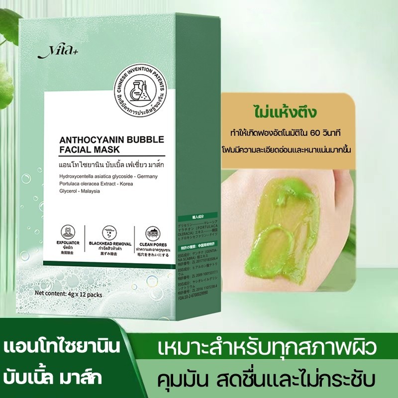 มาร์คหน้า เติมความสดชื่นและสะอาดช่วยทำความสะอาดรูขุมขน ให้ความชุ่มชื้น10 วินาทีเกิดฟองสูตรใหม่12ซอง/กล่อง - รูปที่ 5