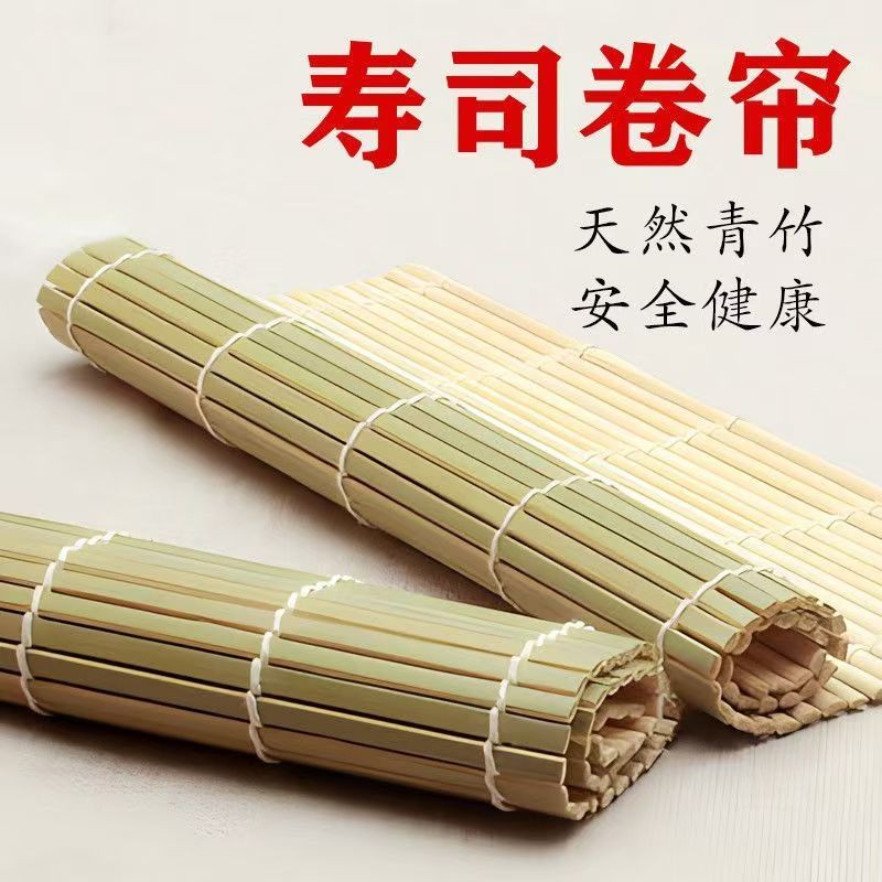 寿司工具Sushi Curtain Sushi tool Set Complete set家用天然青皮寿司竹帘竹帘子工具厨房紫菜包饭卷帘模具商用套装25.8.14