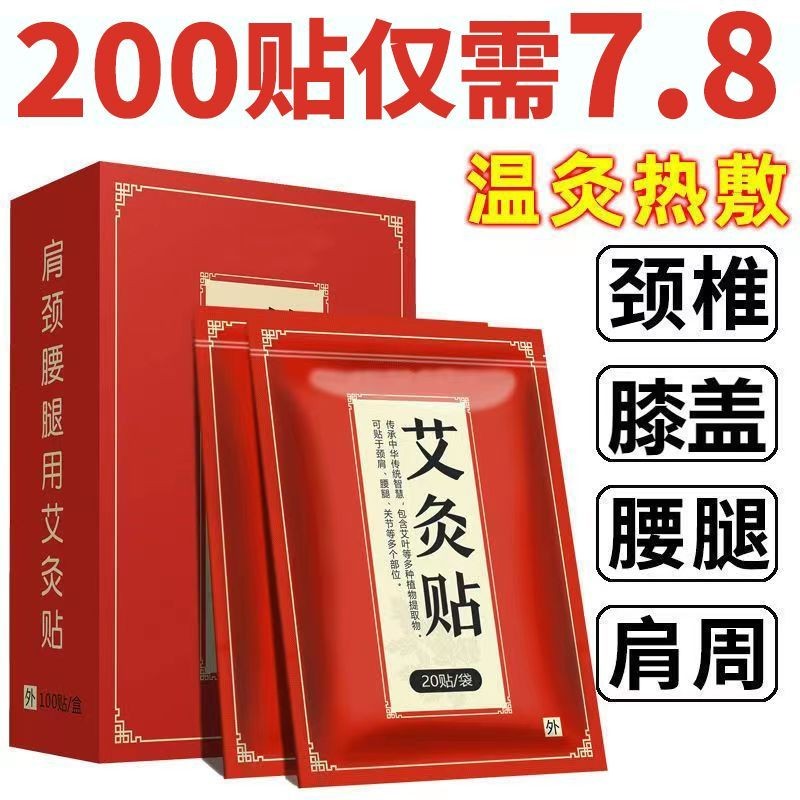 Gout วาง Moxibustion Patch 200 Patch ของแท้ Wormwood Patch Warm Moxibustion Patch กระดูกสันหลังส่วนค