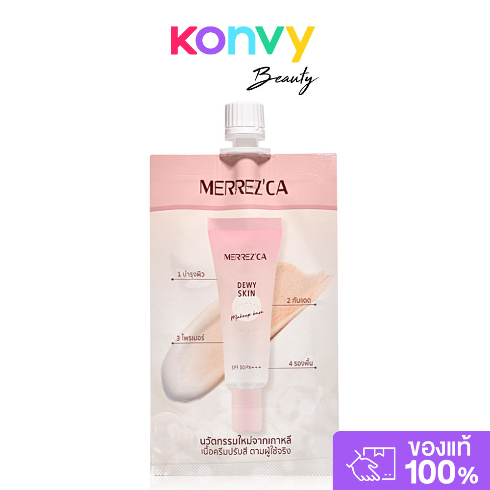 Merrezca Dewy Skin Makeup Base Sachet 5g เมอร์เรซกา เบสรองพื้น 4in1.
