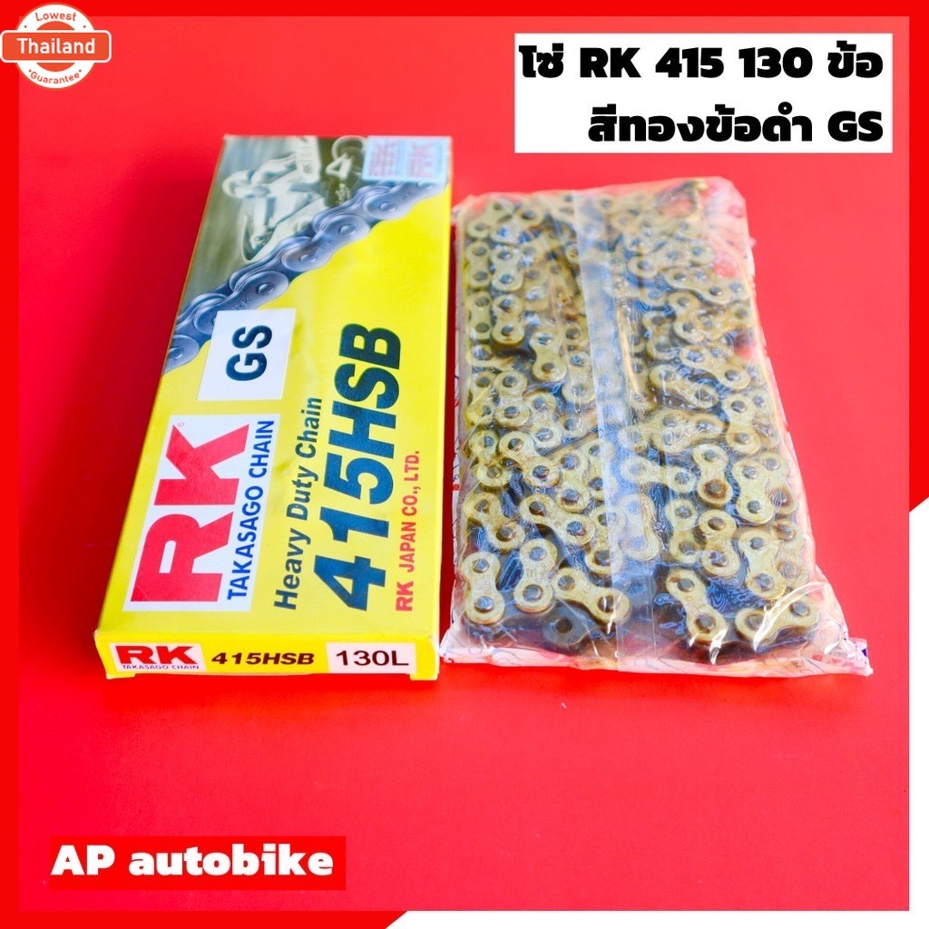 โซ่RK 415 ยาว 130ข้อ สีทอง แท้RK โซ่อาเค โซ่เคอา โซ่เซอ RK chain 415 gold โซ่อาเค โซ่415 โซ่ทอง โซ่4