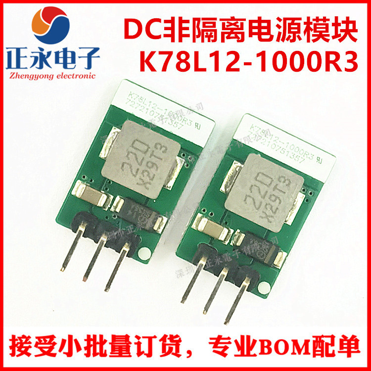 ยี่ห้อใหม่ K78L12-1000R3 16-36V ถึง 12V 1A DC-DC Non-Isolation Power โมดูล
