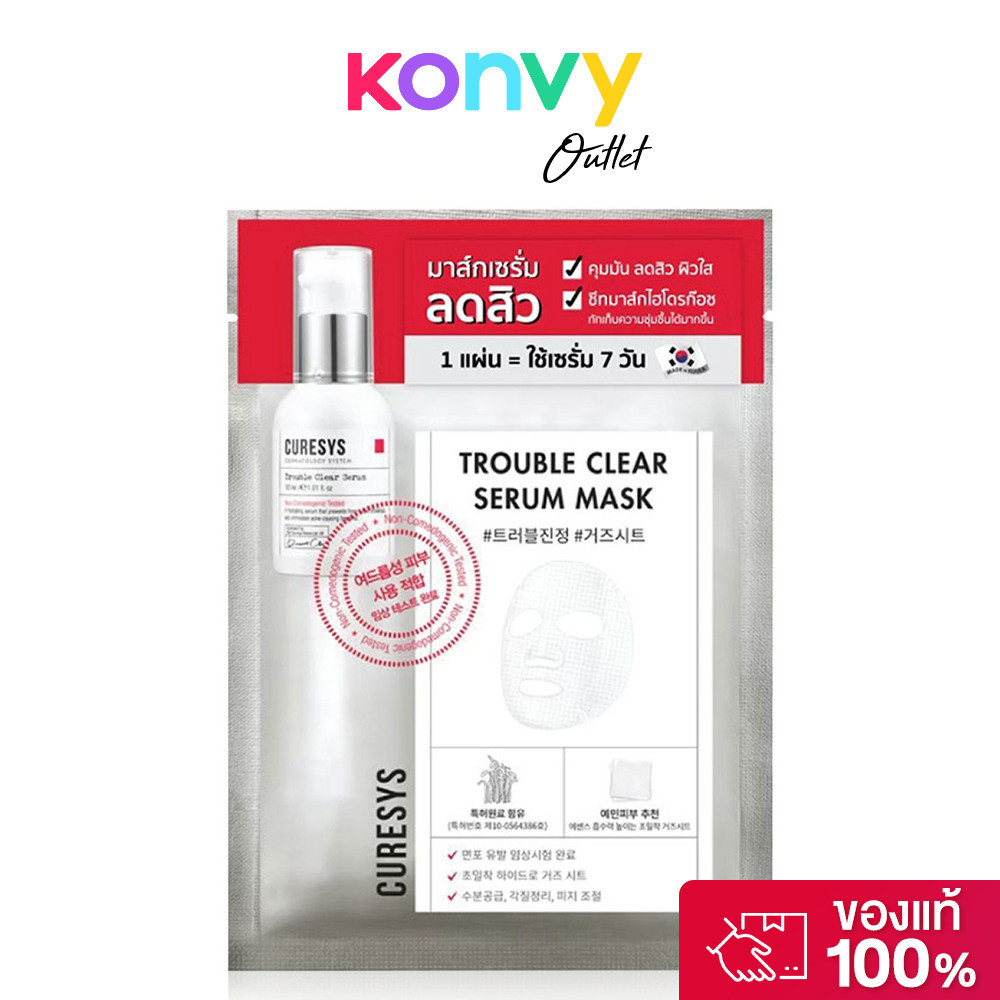 CURESYS Trouble Clear Serum Mask 23g เคียวร์ซิส แผ่นมาสก์หน้า.