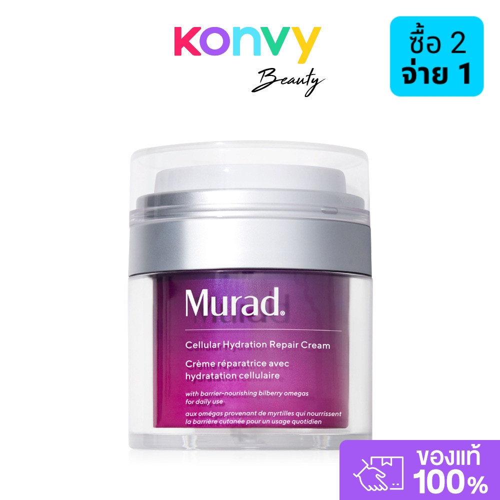 Murad Cellular Hydration Repair Cream 50ml มูราด เซลลูลาร์ ไฮเดรชั่น รีแพร์ ครีม.