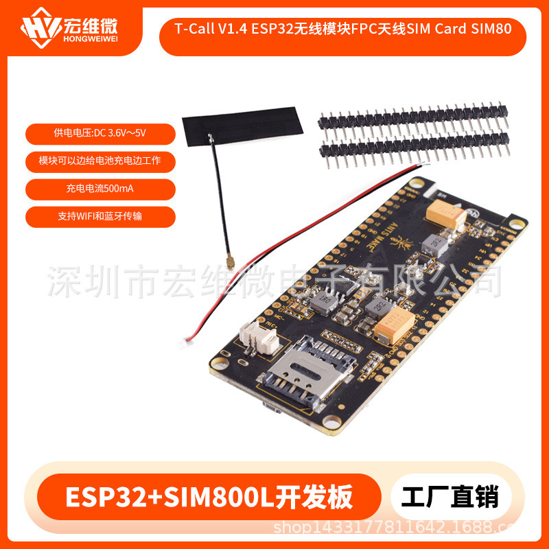 T-Call V1.4 ESP32 การ์ดซิมกระตุ้นระบบ Donkey FPC SIM80