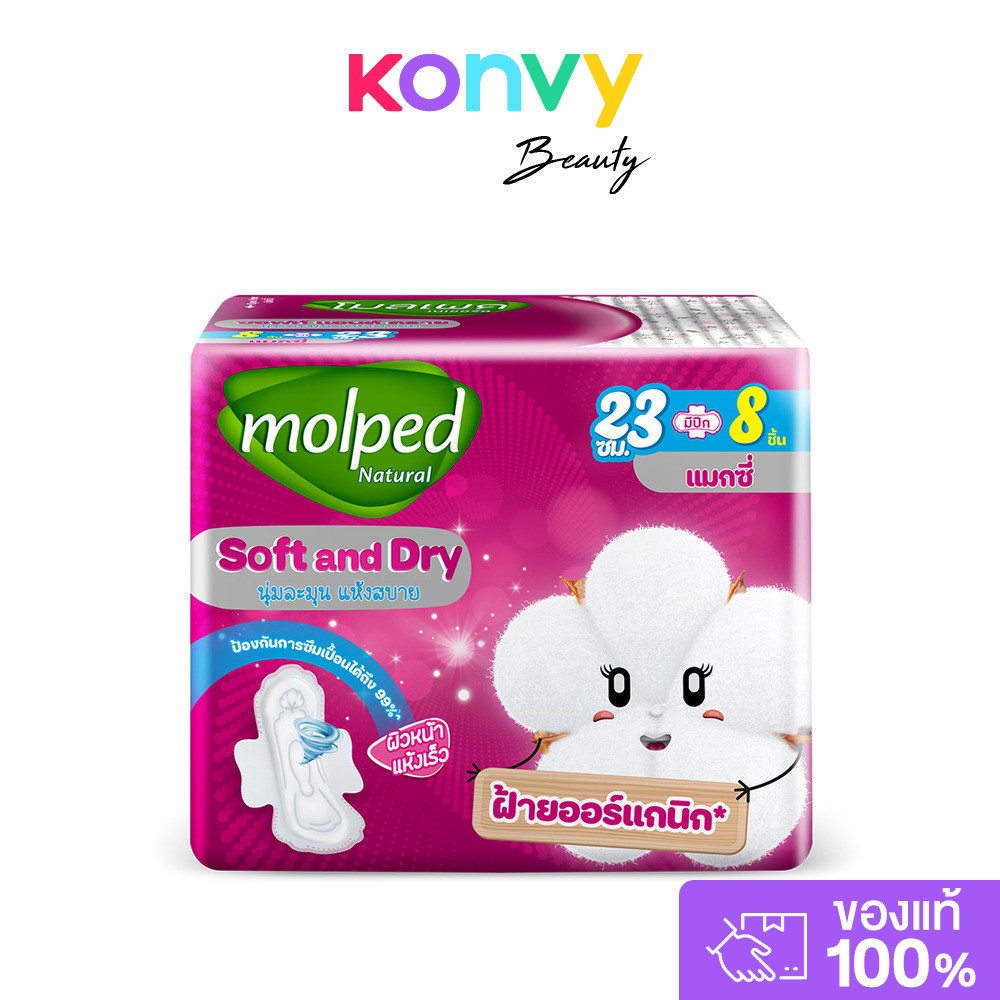 Molped ผ้าอนามัย Soft Dry Maxi [23 cm x 8pcs] โมลเพด ผ้าอนามัยสำหรับกลางวัน แบบมีปีก 23 ซม..