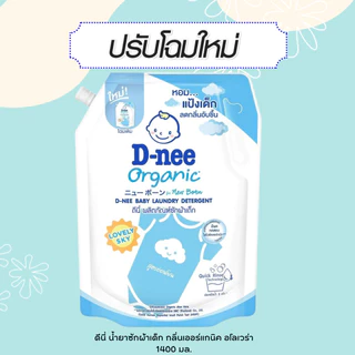 D-nee ดีนี่ ผลิตภัณฑ์ซักผ้าเด็ก อ่อนโยน ออร์แกนิค สีเขียว สีฟ้า สีม่วง สีชมพู สีม่วงสวีสดรีม ขนาด 1100-1300 มล. be