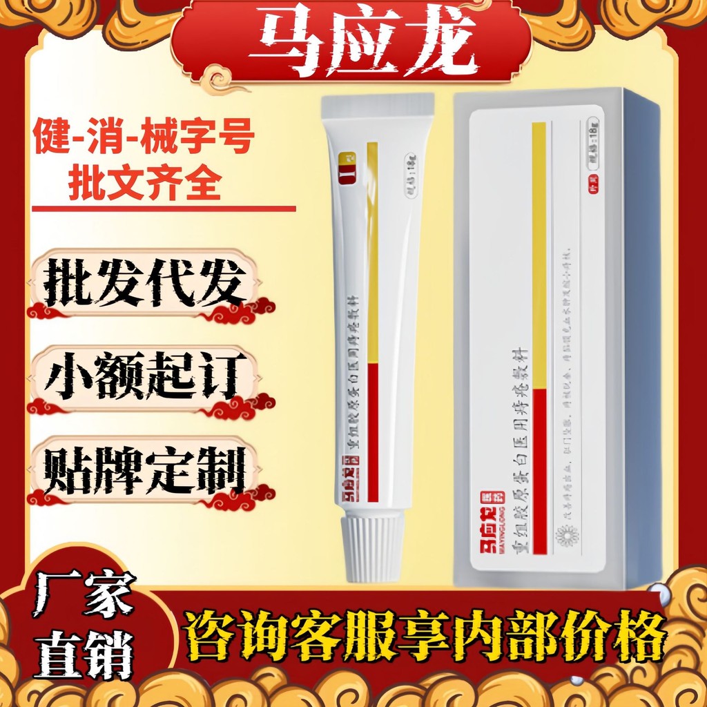 Ma Yinglong Reorganize Collagen Medical Hemorrhoid Dressing Cream พร้อมสต็อกของแท้อย่างเป็นทางการเรื