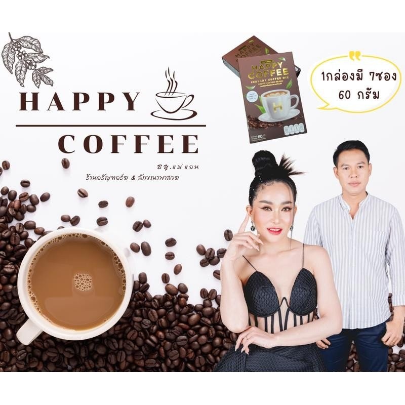 พ63:HAPPY COFFEE By.แม่แอน 1 กล่องมี 7 ซอง