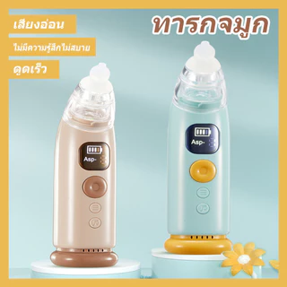 เครื่องดูดน้ำมูกเด็กไร้สาย ดูด9เกียร์ ที่ดูดน้ำมูกเด็กอัตโนมัติ BPA Free ดูดน้ำมูกไฟฟ้า พร้อมดนตรี เด็กน้ำมูกไหล