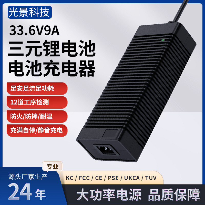 33.6 V9A Triple Lithium Charger 24V Drone Battery Charger CE/FCC/SA Certification