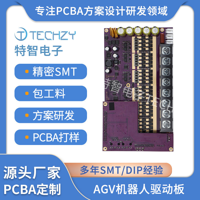 AGV Robot Board SMT Patch Processing Drive Circuit Board DIP Regular Board PCBA เมนบอร์ด