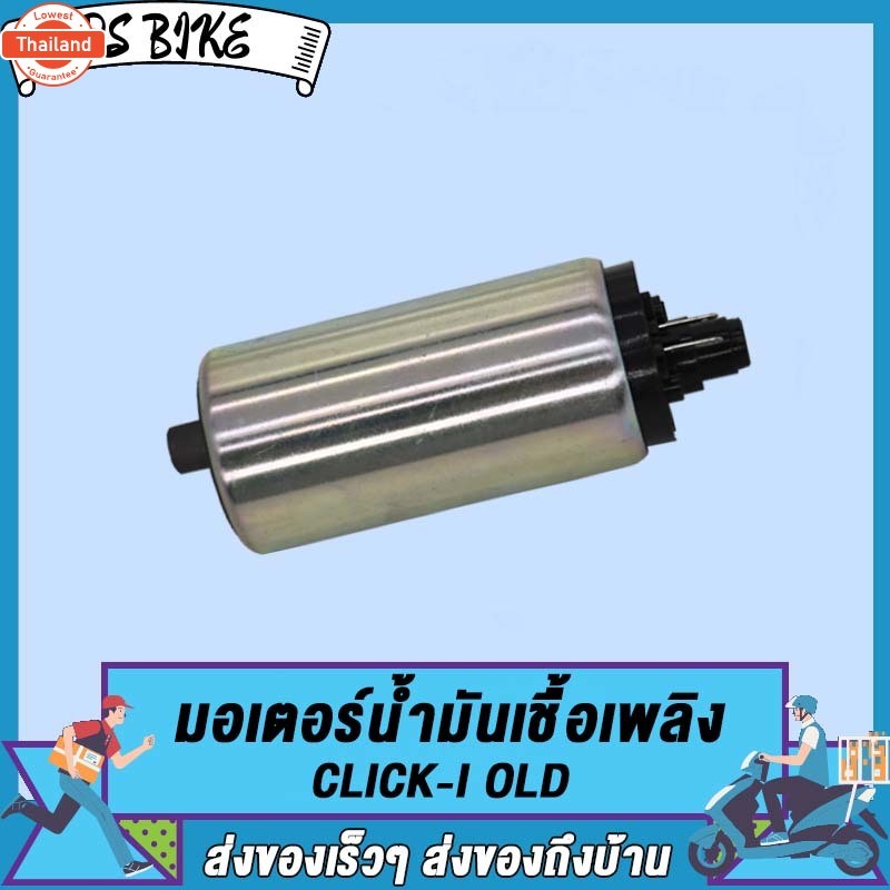 มอเตอร์ปั้มติ๊กเดิม,มอเตอร์ปั้มติ๊ก แต่ง SCOOPY-I ใหม่/OLD,SPARK135,CKICK125-I,CLICK110-I-OLD，MIO125