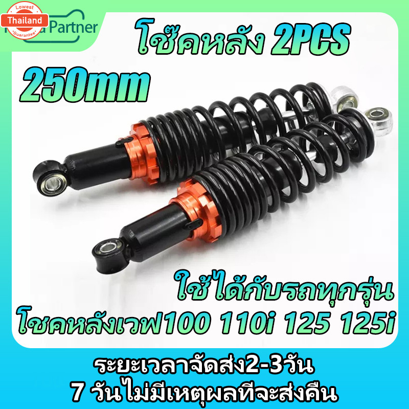โชก เวฟ 110i หลัง โชคหลังเวฟ125 โช้คหลังเวฟ110i โช๊คหลังเวฟ125i โชคเวฟ110iหลัง โช๊คหลังแต่ง โช๊คหลัง