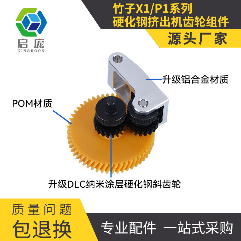 Bambu lab 竹子 P1P/X1C 3D打印机配件 挤出机齿轮套件硬化钢X1/P