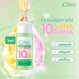 Citra Bright Toner 140ml ซิตร้า โทนเนอร์สำหรับผิวกาย.