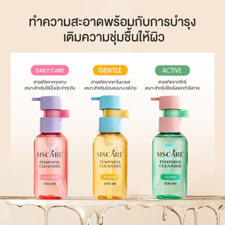 Siscare Feminine Cleanser Gentle 100ml ซิสแคร์ ผลิตภัณฑ์ทำความสะอาดจุดซ่อนเร้นสำหรับผู้หญิง สูตร Gentle.