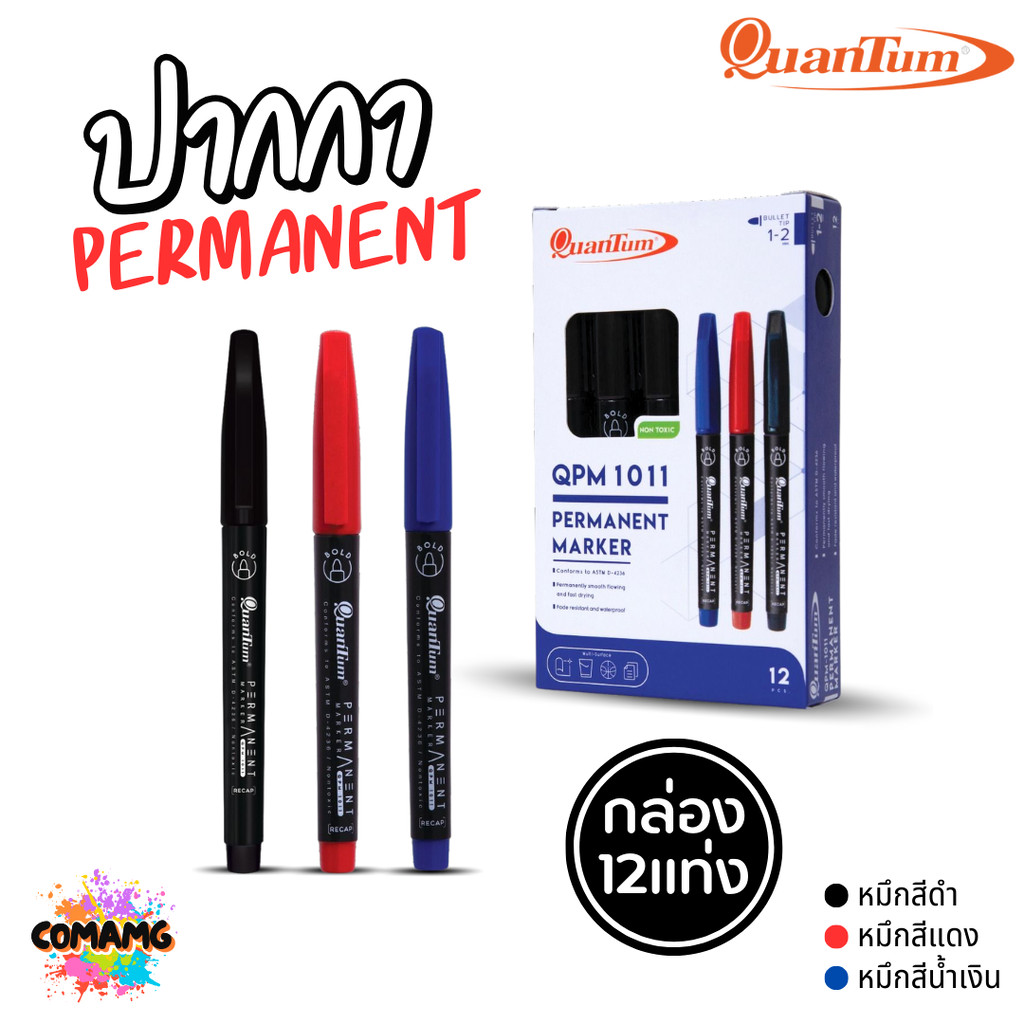 (ยกกล่อง 12แท่ง) Quantum ปากกาเคมี ติดถาวร กันน้ำ Permanent Marker รุ่น QPM-1011
