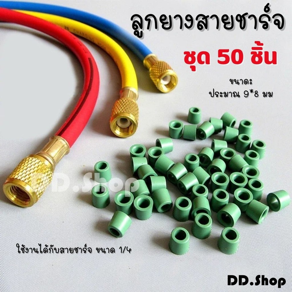 ลูกยางสายชาร์จ น้ำยาแอร์กันซึม ปะเก็นชุดโอริงระบบ AC A / C สินค้าในไทย