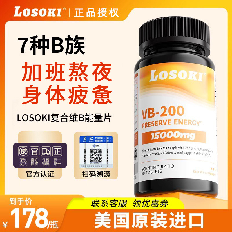 Losoki losoki Multivitamin อาหารเสริม b1b2b3b12 อาหารเสริมสารอาหารนําเข้าจากสหรัฐอเมริกา