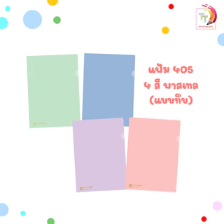Elephant ตราช้าง แฟ้มซองพลาสติก แบบใส รุ่น 410 หนา 180 Mic. / 405 หนา 150 Mic. ขนาด A4 ( 12 ซอง / 1 แพ็ค )