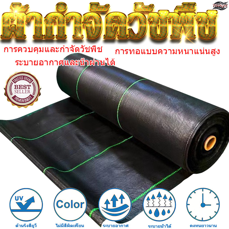 ผ้าคุมวัชพืช(สีดํา) ผ้าคุมวัชพืชพลาสติก (โพลีโพรพิลีน) ผ้าคลุมวัชพืช พลาสติกคลุมวัชพืช พลาสติกคลุมดิน มีรูพรุน พลาสติก ซึมผ่านได้