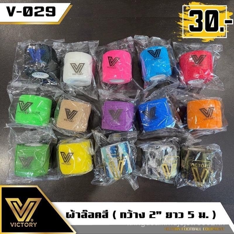 ￼ผ้าล็อค Victory ขนาด 2” ยาว 5 เมตร/สารพัดประโยชน์ ออกกำลังกาย กีฬา Sport
