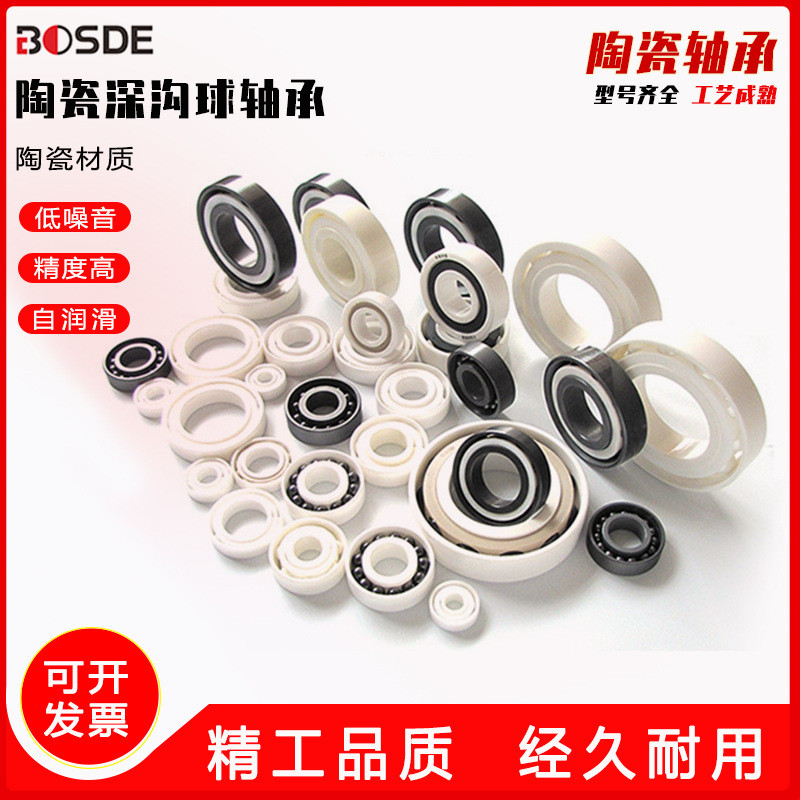 陶瓷轴承氮化硅氧化锆高温绝缘6903 6904 6905 6906 6907 6908