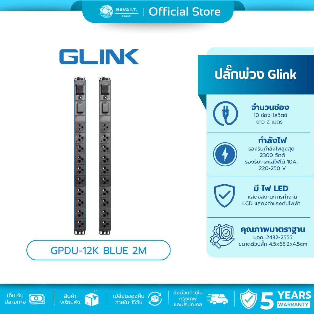 🛵มีส่งด่วน💨GLINK GPDU-12K BLACK 2M รางปลั๊กไฟ