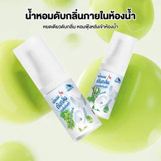 【Agate ของแท้】พร้อมส่งจากไทย น้ำหอมดับกลิ่นสำหรับโถสุขภัณฑ์ 18 ml ดับกลิ่นส้วม น้ำหอมหยดชักโครก น้ำยาปรับอากาศของเหลว