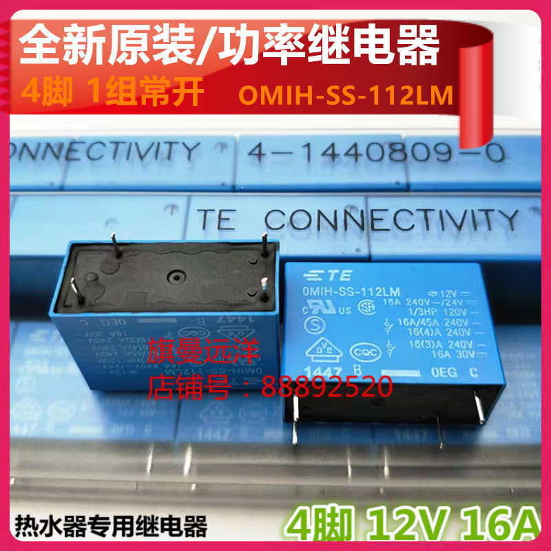 ยี่ห้อใหม่ OMI OMIH-SS-112LM Teco OMIH-SH รีเลย์ 4 Pins 12V 16A 10A