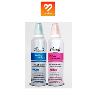 Caring Contour Styling Mousse สไตล์ลิ่งมูสแคริ่ง มูสโฟมเซ็ทผ…