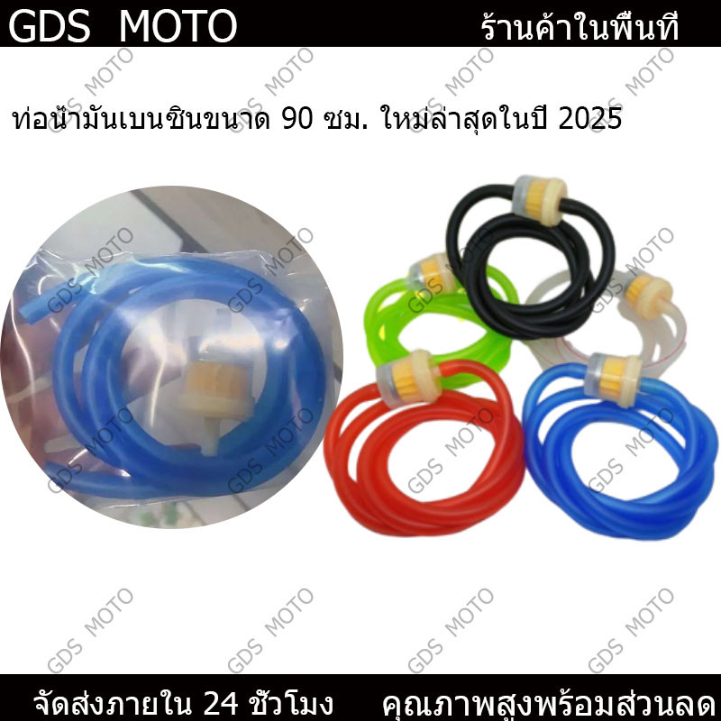 【GDS TRADING】เส้นสายน้ำมันเบนซินยาว 90 เซนติเมตร แถมกรองแม่เหล็กสำหรับความปลอดภัยและประสิทธิภาพงาน