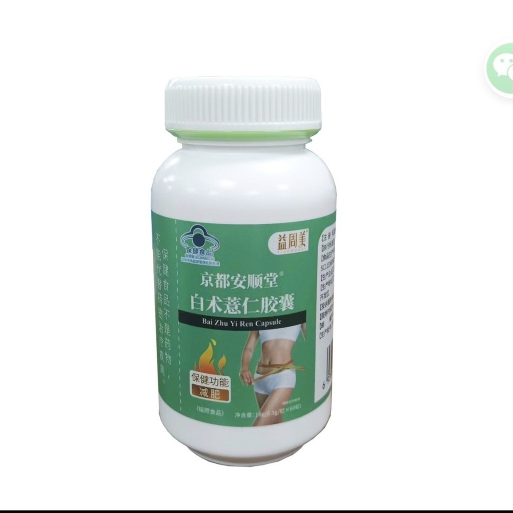 Kyoto Anshuntang Baishu Jobs Tears Capsules Original Pretty Pretty แคปซูลลดน้ําหนักไขมันลดน้ําหนักลด