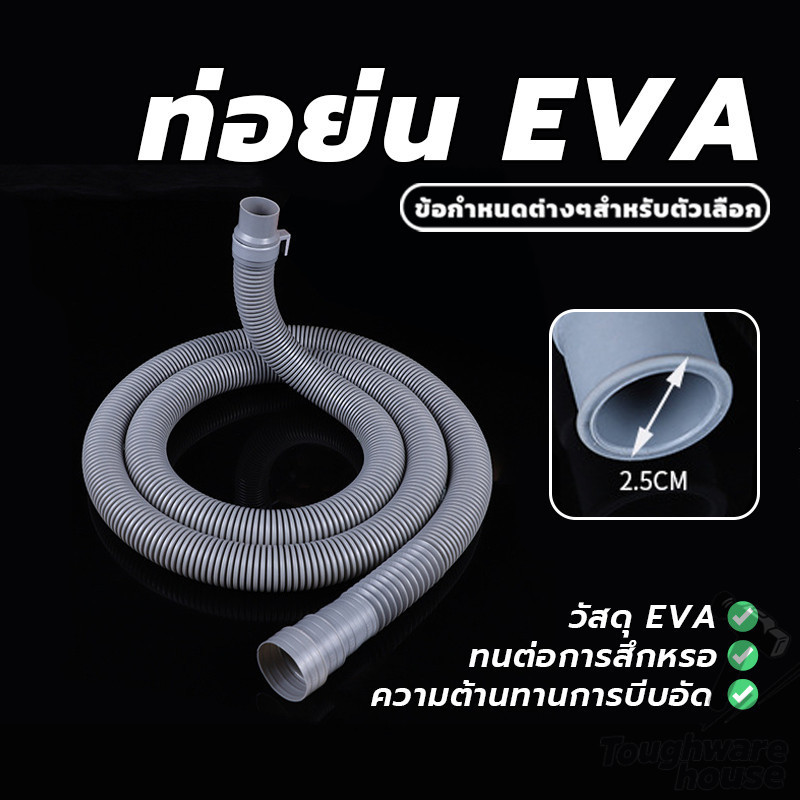 ท่อน้ำทิ้งอเนกประสงค์ ท่อย่นอเนกประสงค์ ท่อระบายน้ำทิ้งเครื่องซักผ้า ทนทาน ราคาลดพิเศษ