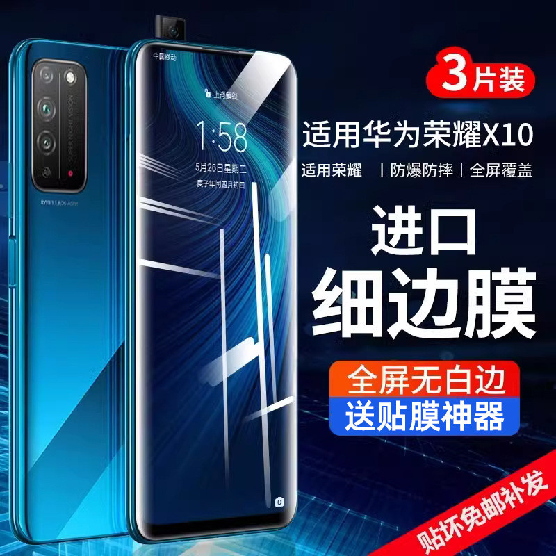 适用华为荣耀x10钢化膜10x手机膜x10max全屏覆盖10xmax防窥honorx