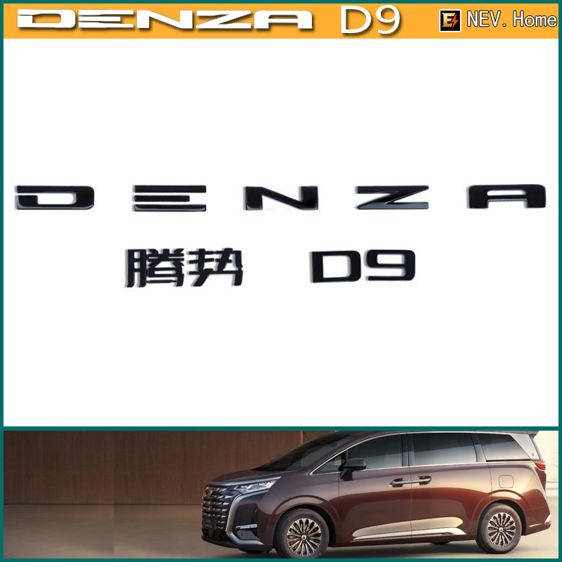 เหมาะสําหรับ [Tengshi D9] N7N8 Metal Blackened Car Logo Original Factory Coverage Replacement Bright