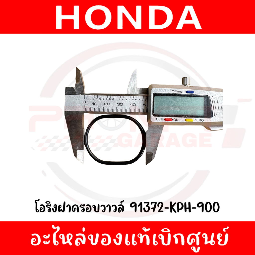 โอริงฝาครอบวาวล์ HONDA รหัส 91372-KPH-900 ของแท้ศูนย์
