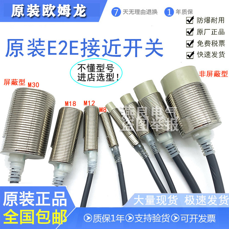 Original Proximity Switch E2E-X1R5E1-Z Sensor E2E-X5ME1 X7D1 X3D1-M1G-Z สองสาย