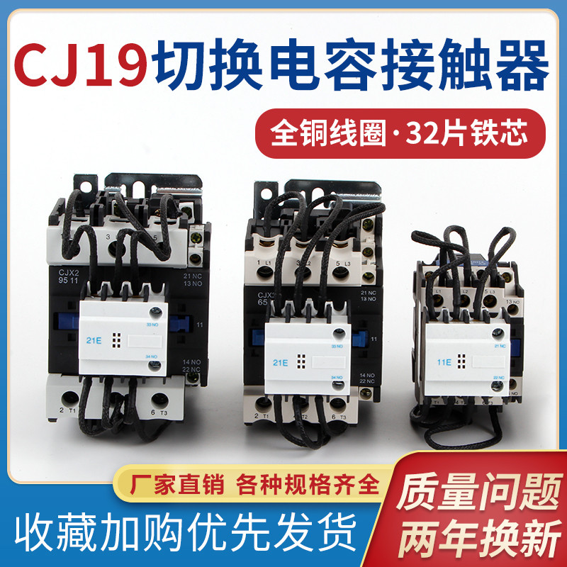 Switching Capacitor AC Contactor CJ19-25/32/43/63/95 Compensation Cabinet AC220V 380V เฉพาะ 11