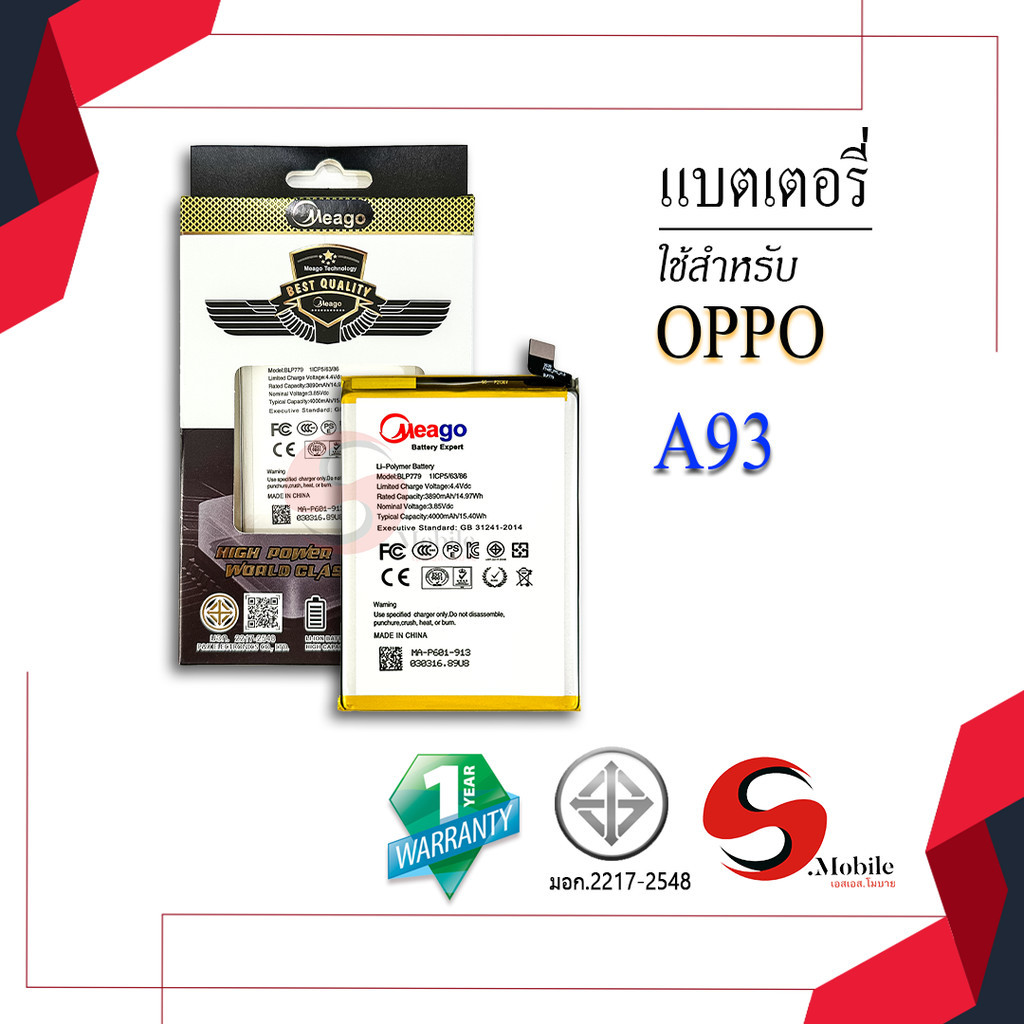 แบตสำหรับ Oppo A93 / BLP779 แบตออปโป้ สินค้ามีการรับประกัน