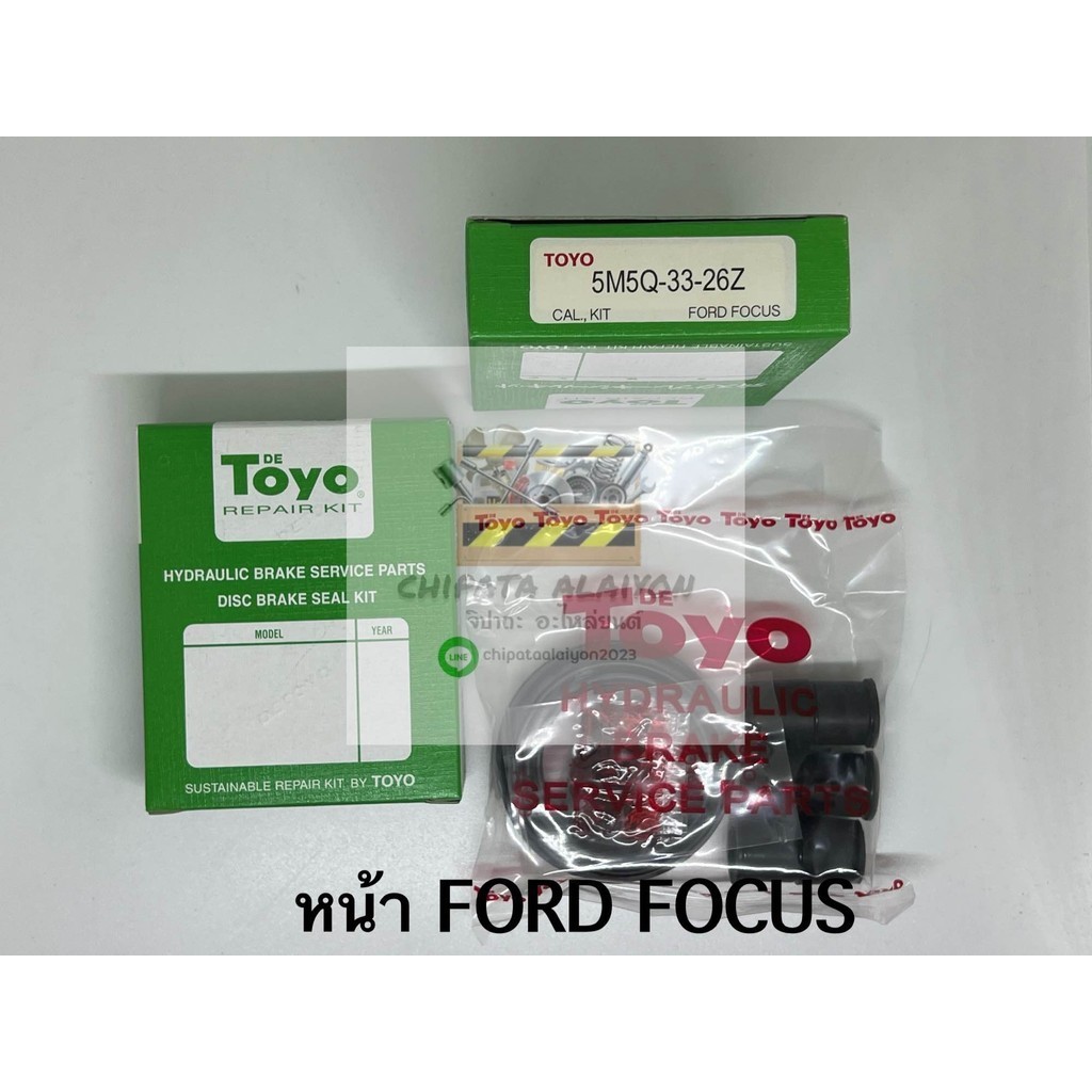 TOYO ชุดซ่อม ยางดิสเบรค แท้ญี่ปุ่น หน้า FORD FOCUS (5M5Q-33-26Z) 1ชุดใช้ได้ 2ล้อ