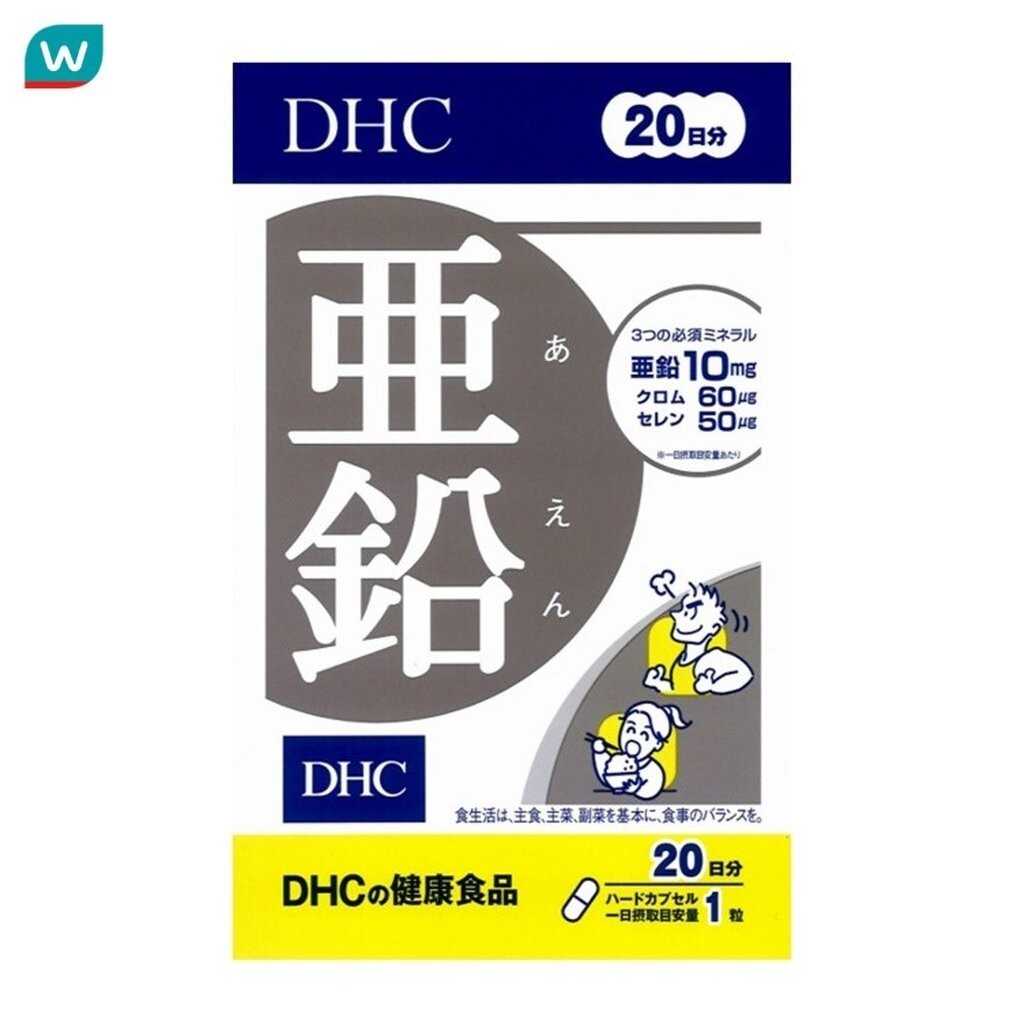 DHC ผลิตภัณฑ์เสริมอาหาร ดีเอชซี ซิงค์ ขนาด 20 แคปซูล สำหรับ 20 วัน