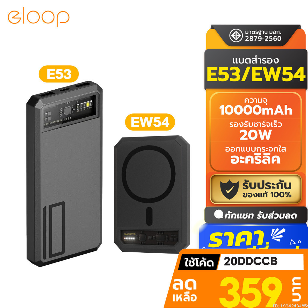 แบตเตอรี่สำรอง Eloop E53 10000mAh / Eloop EW54 10000mAh MagCharge Magnetic QC 3.0 PD 20W Power Bank 