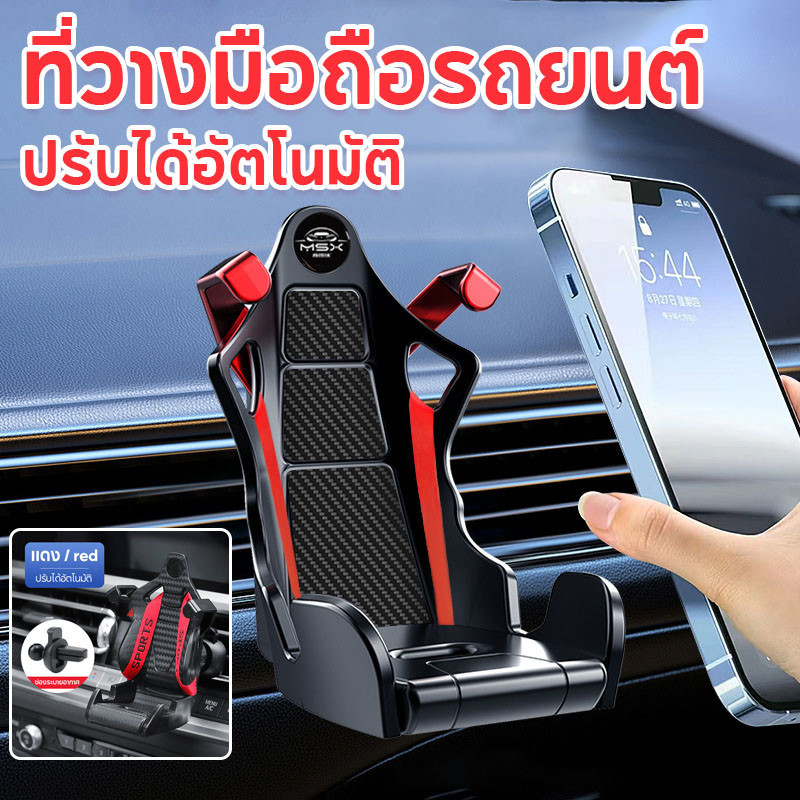 COD ที่วางมือถือรถยนต์ ที่วางมือถือในรถยนต์ รูปทรงเบาะนั่งรถแข่ง ปรับได้อัตโนมัติ