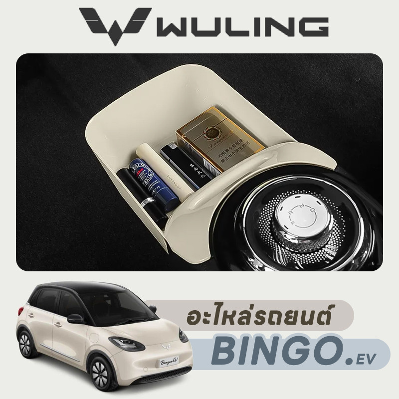 ทุ่มเท wuling bingo ev wuling bingo ภายในรถเกียร์กล่องเก็บถ้วยน้ําผู้ถือ Central Control เก็บถุงมือก